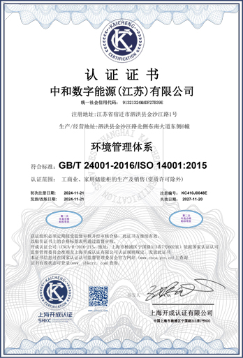 Environmental Management System Certificate