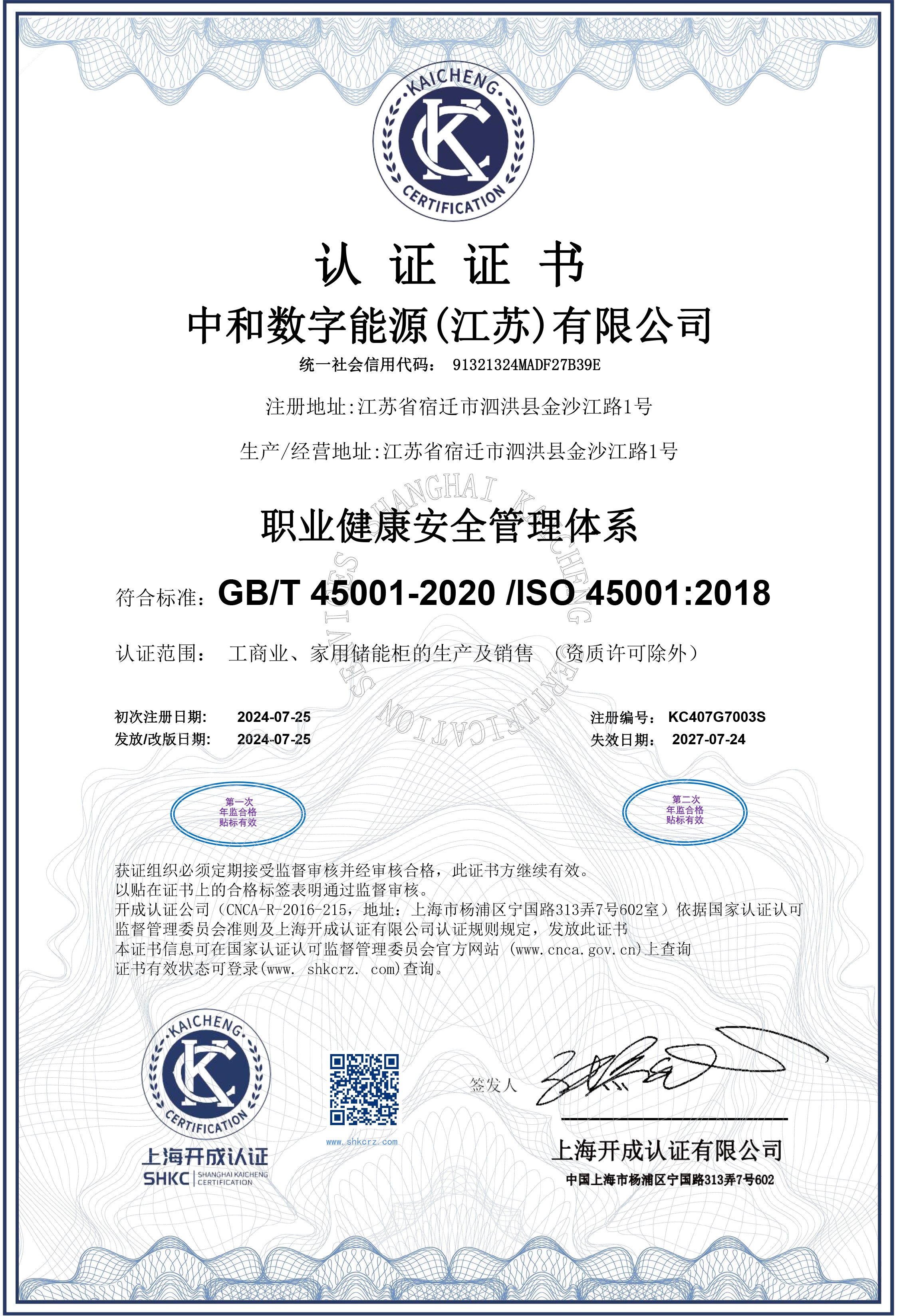 Occupational Health and Safety Management System Certificate